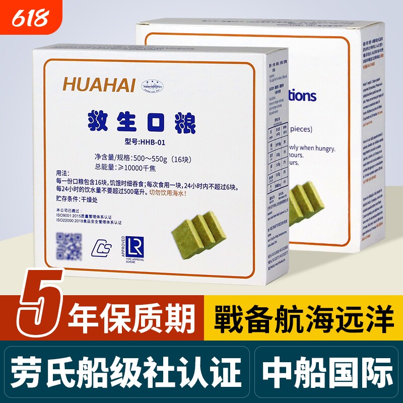 华海压缩饼干干粮航海船用应急储备食品即食口粮保质期整箱救生