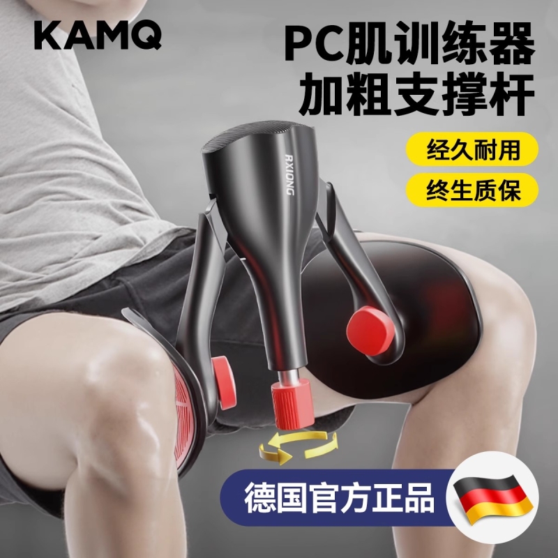 【德国品牌】凯格尔训练器男练腿