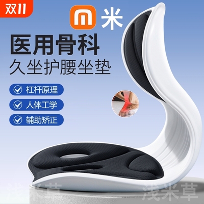 人体工学护腰坐垫|超1.5万次加购