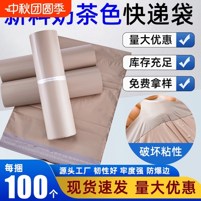 奶茶色快递袋厚款服装包装袋邮寄快递打包袋子防水物流破坏袋批发