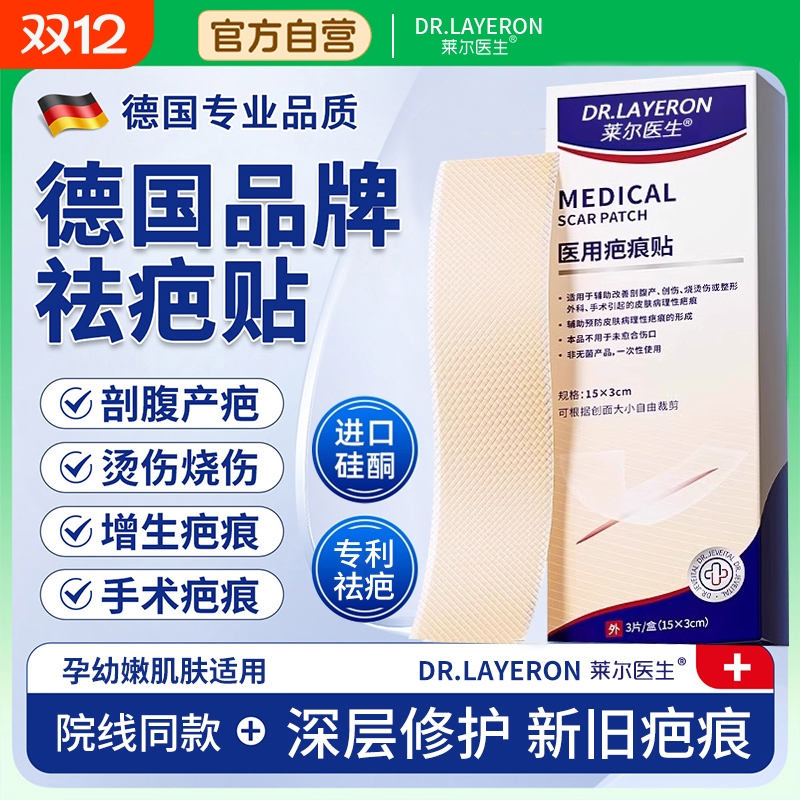 【三甲院线同款】医用专利疤痕贴
