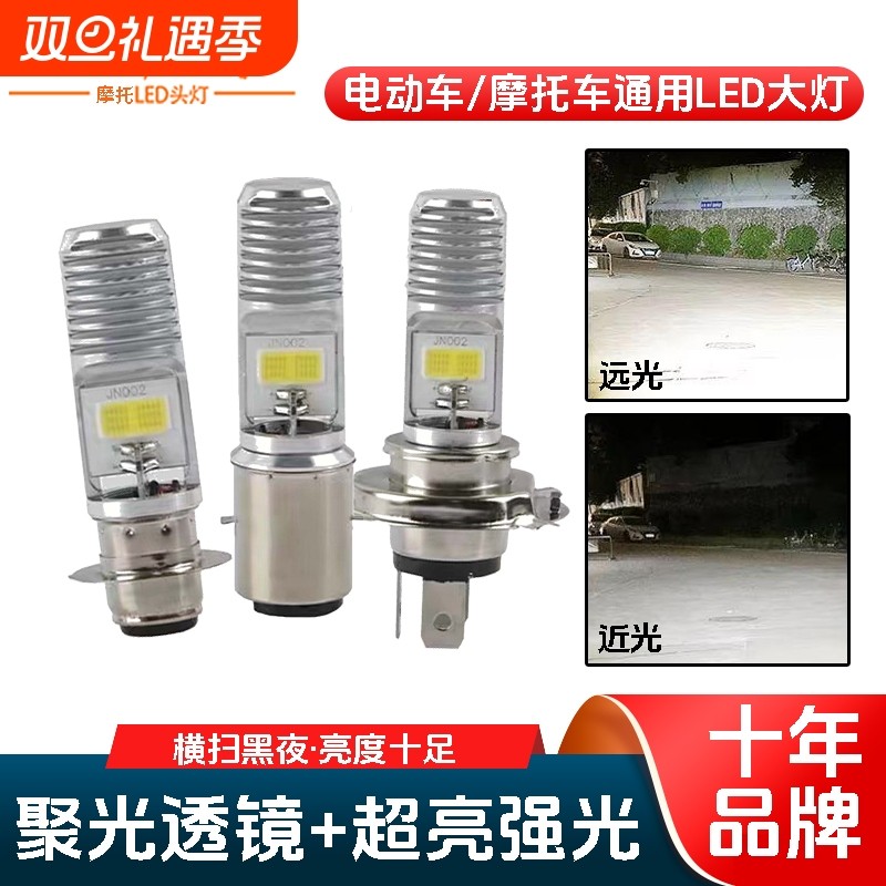 Heyword 摩托车led大灯强光原厂改装led灯泡电动车前照