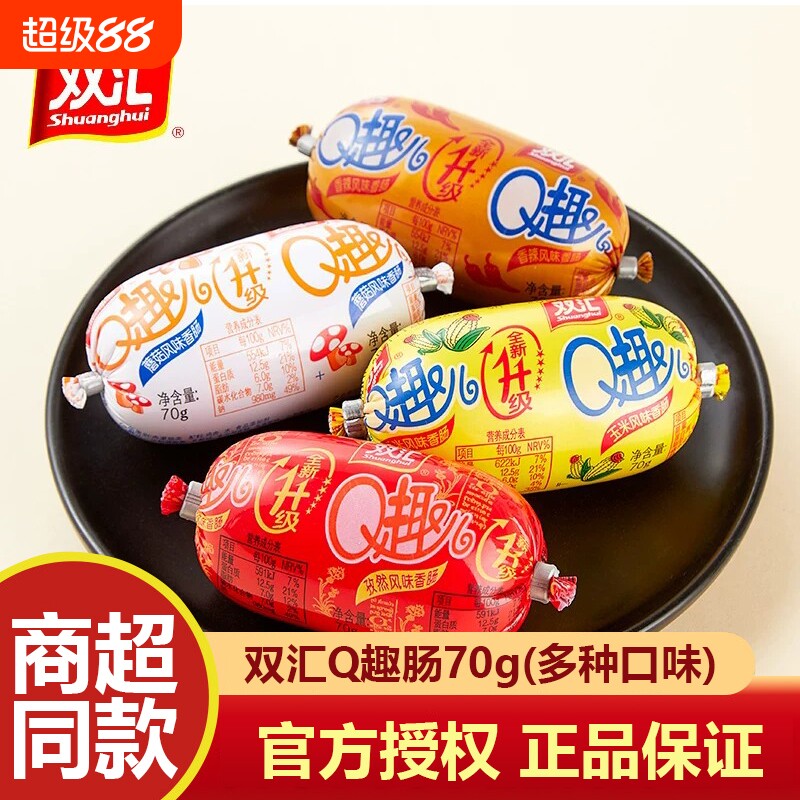 双汇Q趣肠70g即食粗热狗肠香辣蘑菇玉米小香肠速食火腿肠小零食图片