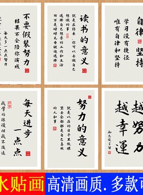 励志书法贴画书房|478人收藏