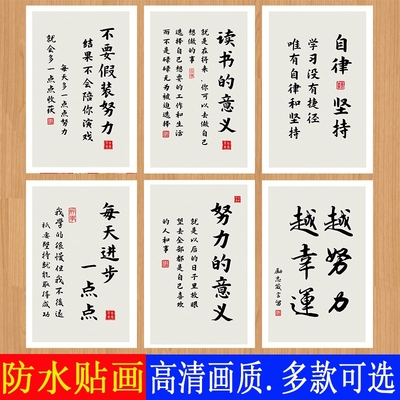 书法挂画你凭什么不努力励志