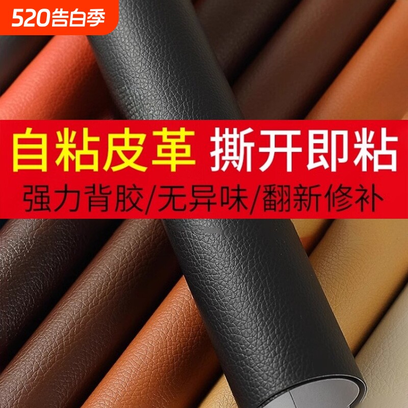皮革修补贴沙发补皮贴强力自粘椅子电动车补丁贴汽车坐垫修复布贴