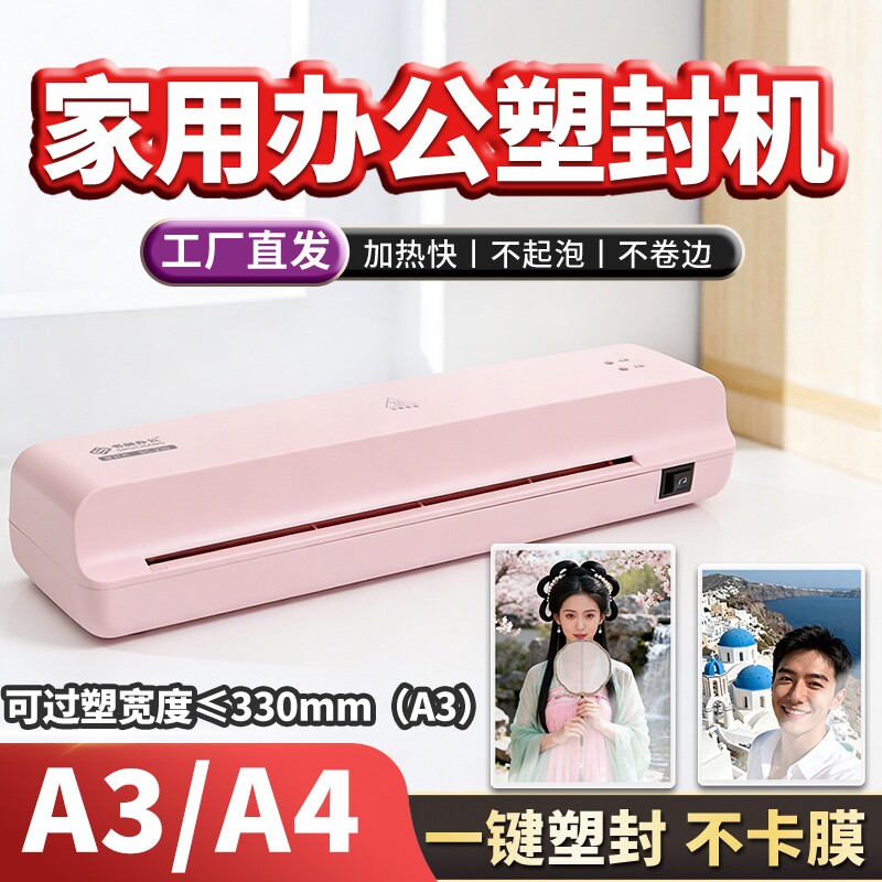 彩色塑封机家用小型过塑机a3a4多功能压膜机相片纸过胶机迷你照片5寸8寸A4照片封膜机热裱膜覆膜机商用封膜机