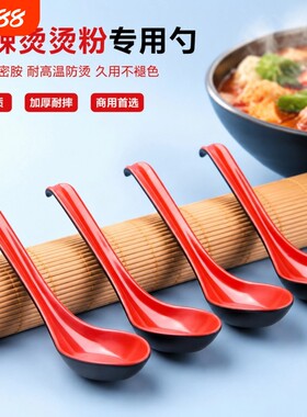 密胺勺子小汤勺早餐店专用商用麻辣烫螺蛳粉餐具防烫红黑食品级
