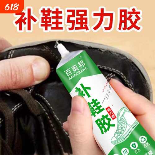 粘鞋软胶皮鞋修鞋底补鞋胶沾鞋树脂防水鞋胶强力水专用胶万能粘接