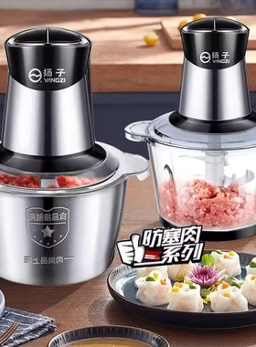 扬子绞肉机家用饺馅不锈钢电动多功能料理机打肉蒜蓉搅拌碎菜和面
