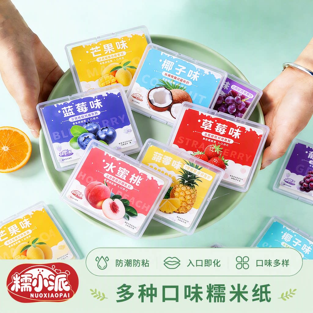 糖葫芦口味糯米纸儿童可食用包药江米纸包装纸水果味牛轧糖糖果