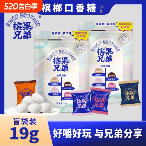 槟果兄弟西瓜盲袋装9级plus咖啡胶果不替代品香糖口腔健康多种