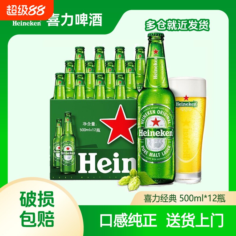 喜力经典瓶装11.4度500ml*12瓶全麦酿造啤酒