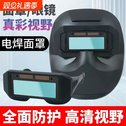 电焊面罩自动变光眼镜防护罩全脸防烤脸部氩弧焊透气头戴式烧焊帽