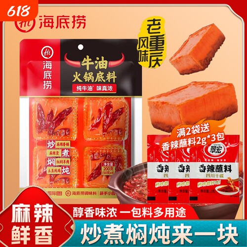 海底捞火锅底料200g麻辣牛油麻辣烫重庆独立小包装火锅调料小块