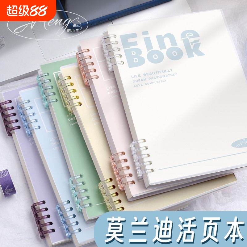 B5活页横线笔记本|7天热卖上千件