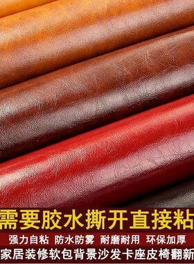 自粘皮革修补贴加厚沙发贴皮座椅