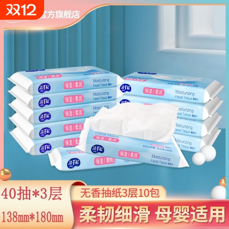 洁千层可心云柔保湿乳霜纸婴儿宝宝专用棉柔巾抽纸40抽取式柔纸巾