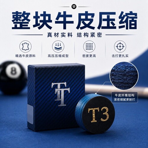 TT皮头球杆皮头小头杆皮头中式黑八斯诺克枪头皮头纯原皮压制皮头