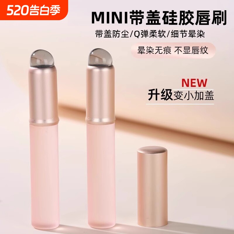 硅胶唇刷迷你圆头遮瑕刷晕染刷指腹便携带盖口红刷化妆刷唇膏点彩