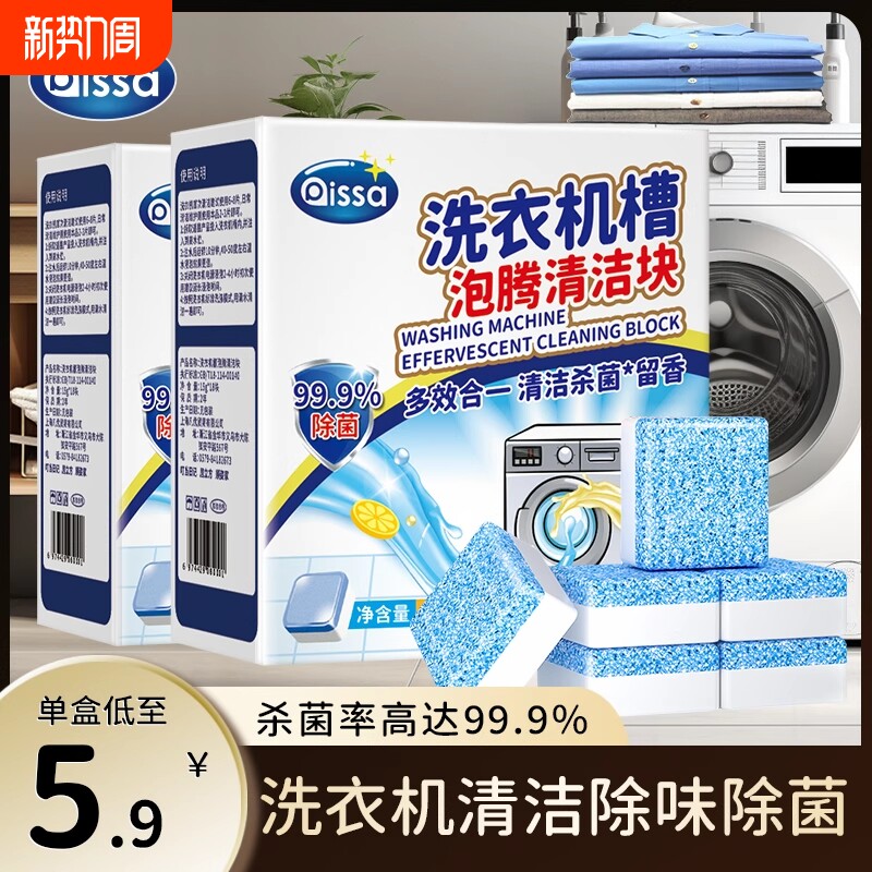 洗衣机清洗剂强力除垢杀菌全自动滚筒洗衣机泡腾片去污神器清洁剂