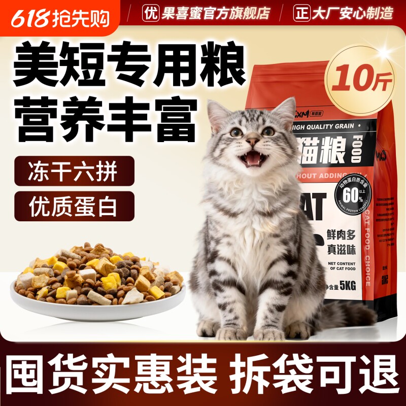 美短专用猫粮10斤装幼猫成猫虎斑全价营养健康冻干鲜肉鱼油实惠装