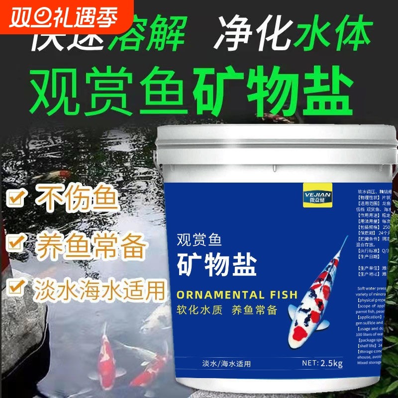 锦鲤鱼池观赏鱼专用盐水族海盐鱼缸专用杀菌消毒盐净水剂通用抗菌