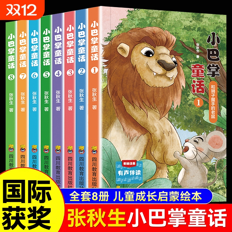 小巴掌童话套装注音版儿童文学