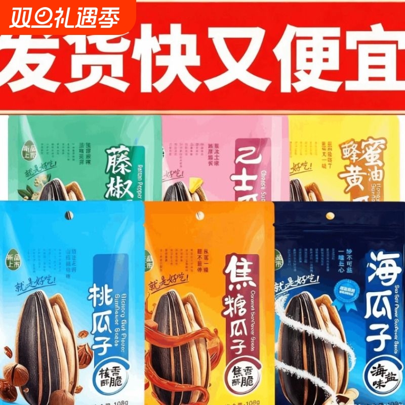 瓜子108g焦糖蜂蜜恰藤椒山核桃葵花籽零食颗粒恰海盐核桃味原味