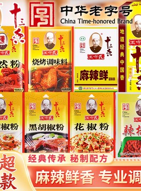 王守义十三香孜然胡椒辣椒花椒粉