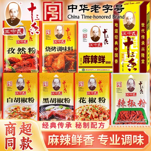 王守义十三香孜然胡椒辣椒花椒粉
