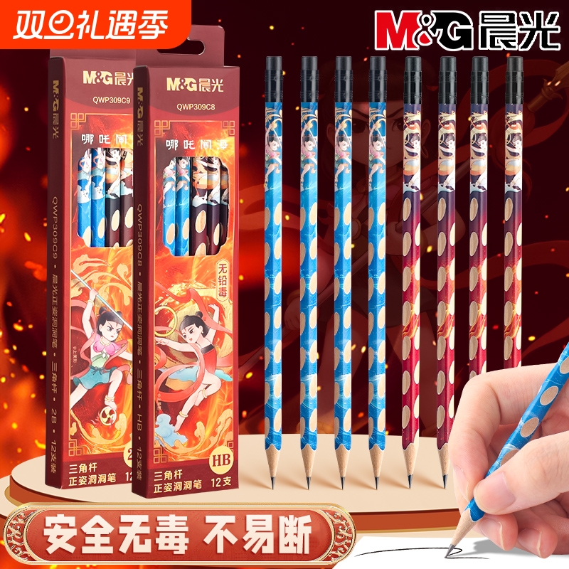 晨光哪吒闹海2b铅笔HB洞洞铅笔