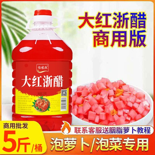 大红浙醋大桶商用餐饮装红醋上色泡萝卜泡菜烤鸭蘸料解腻提味糖醋