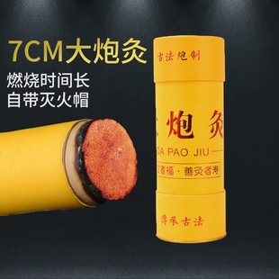 雷火灸艾条7cm艾灸柱纯艾正品 大艾条加粗特大号陈年艾草灸棒家用