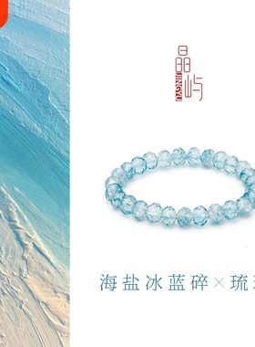 冰蓝爆花切面琉璃手串