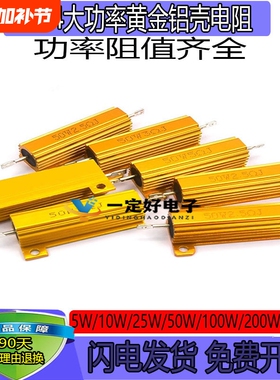 RX24-50W黄金铝壳大功率电阻100W/0.5/1/50欧2K500W8R电阻器3标准