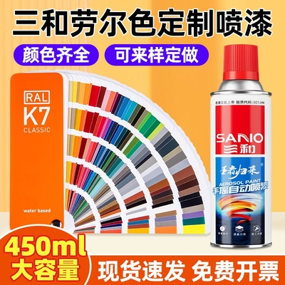 三和手摇自喷漆 RAL9003信号白7035灰机箱修补劳尔自喷漆金属防锈