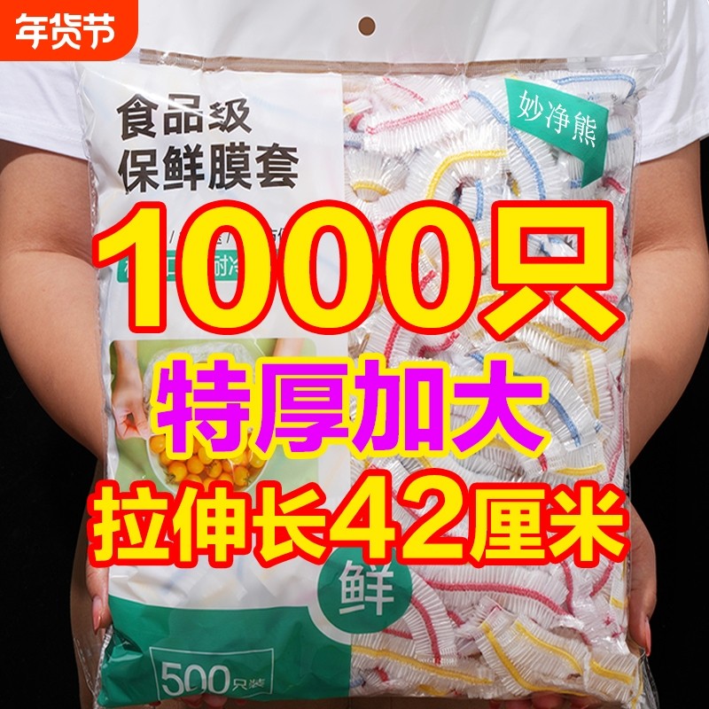 一次性保鲜膜保鲜袋套罩食品级厨房冰箱专用大食物冷冻抗菌密封,餐饮具,保鲜膜套,淘宝优惠券,粉丝福利购,淘宝优惠卷