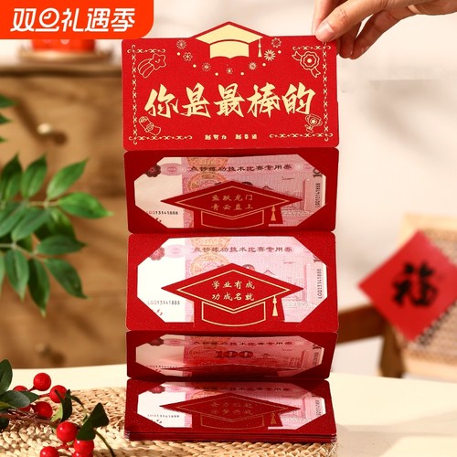 985金榜题名红包18岁成人礼仪式感惊喜中考升学利是封一举高考