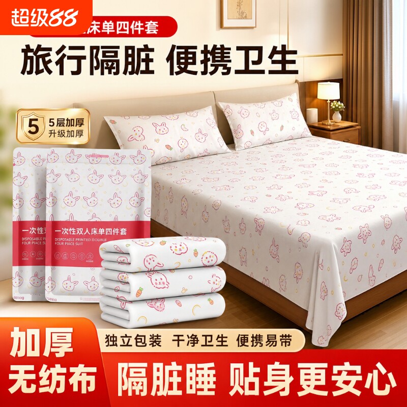一次性床单被罩枕套四件套加厚酒店旅游双人旅行床上用品隔脏便携图片
