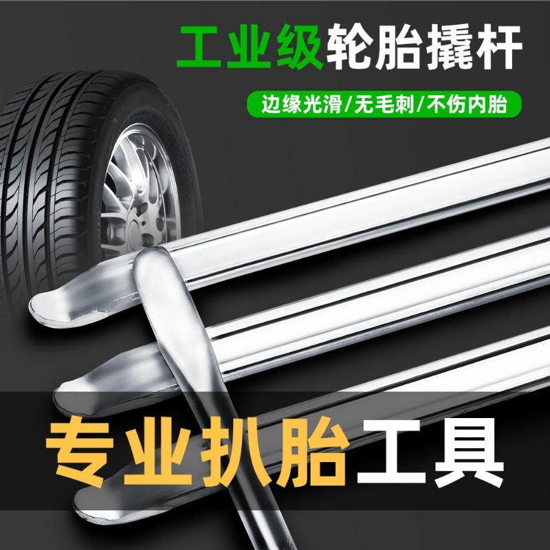 撬棍撬胎棒拆电动车换轮胎拆卸