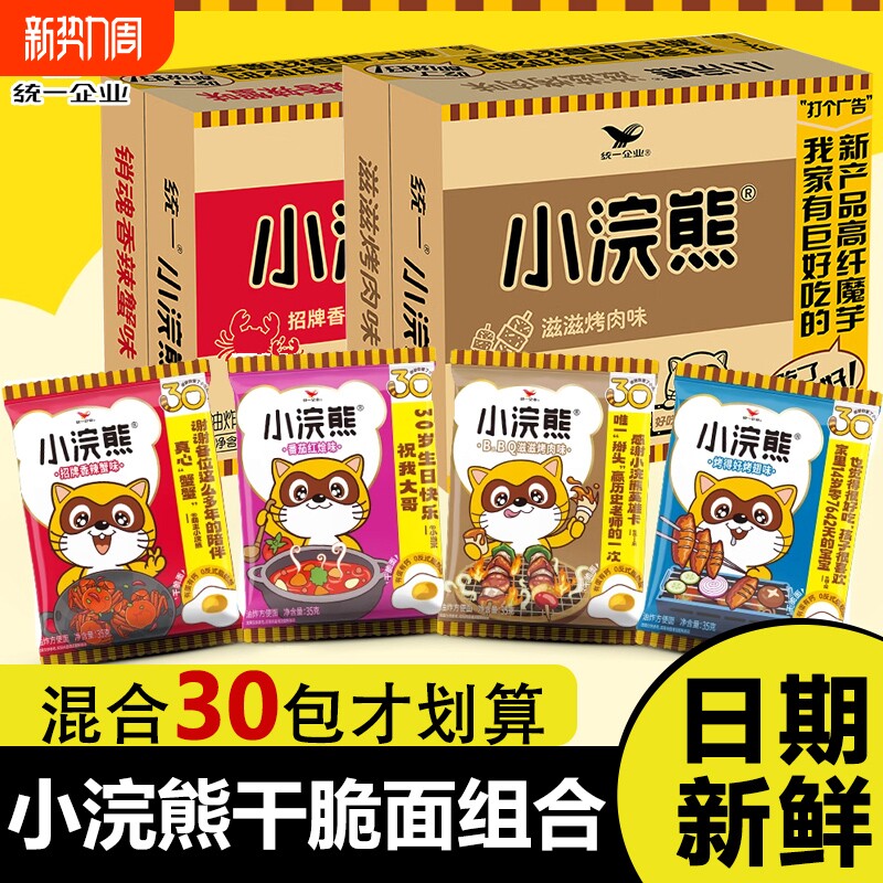 统一小浣熊干脆面怀旧方便面小吃儿童零食休闲食品掌心干吃面整箱