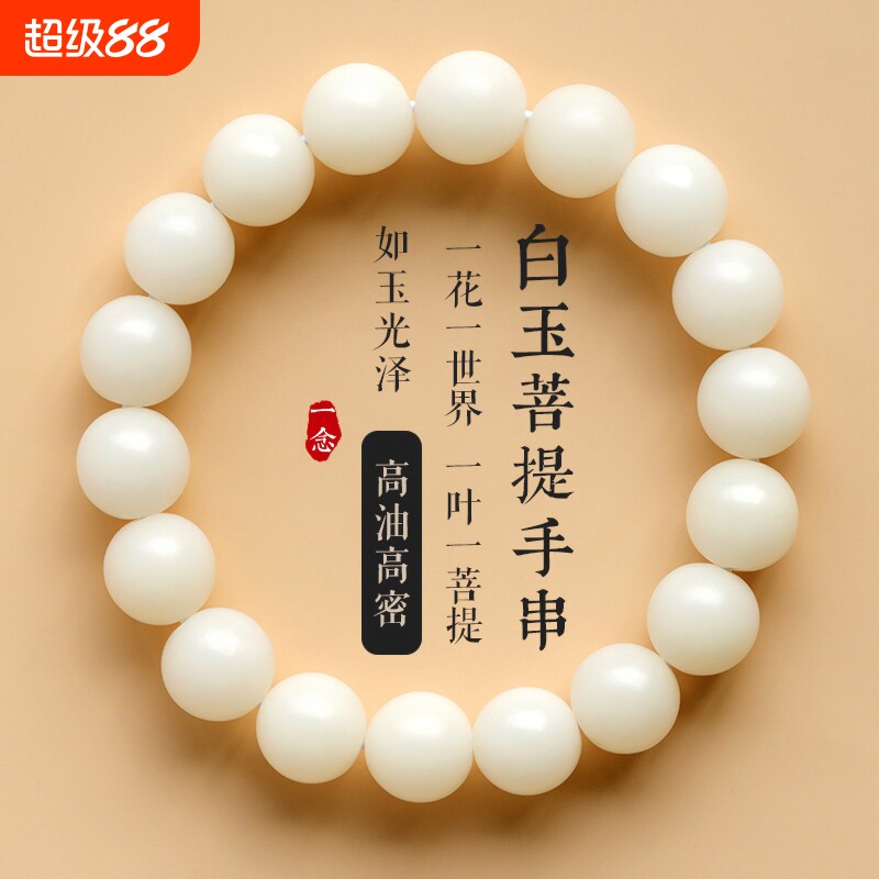 天然白玉菩提复古风手串图片