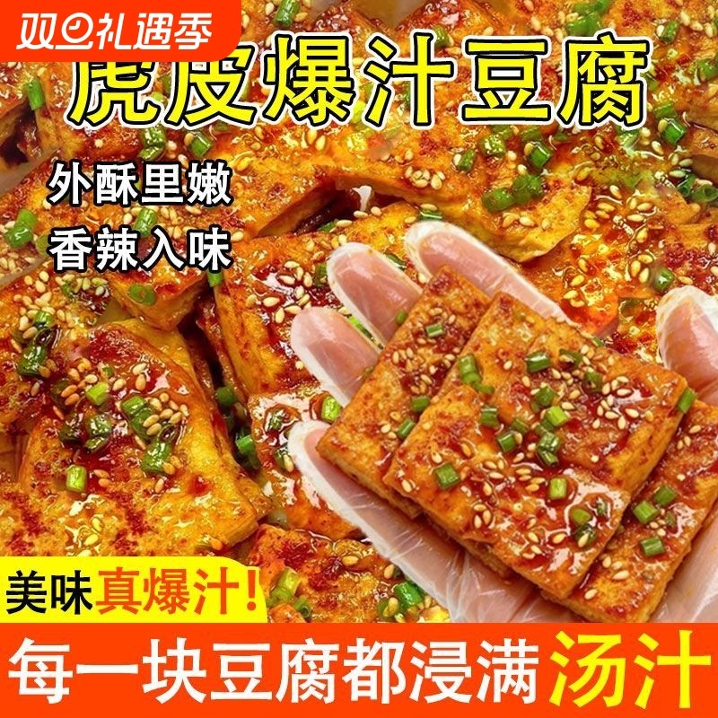 爆汁豆腐干独立包装豆腐泡豆干零食香辣卤蛋零食网红休闲整箱批发