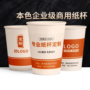 定企业本色竹纤维纸杯一次性杯子订制家用商用水杯定做广告印logo