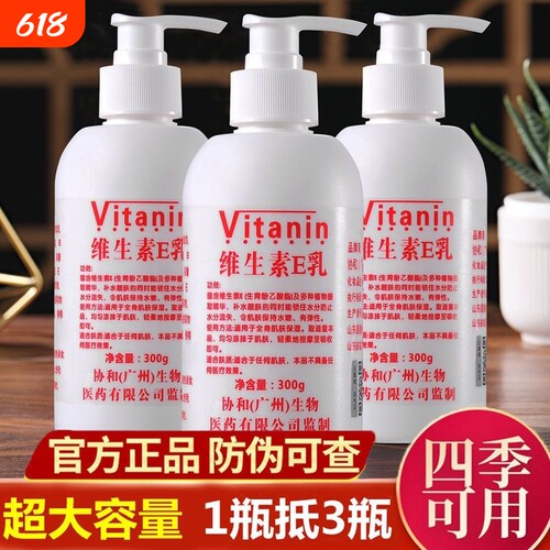 1瓶抵3瓶正品维生素e乳美白滋润保湿补水学生护手霜身体乳液300g
