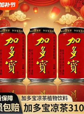 新日期加多宝凉茶310ml*12罐礼盒装植物饮料团购节日送礼聚会聚餐