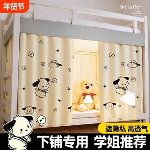 床幔大学生宿舍遮隐私神器上下铺高低床床帘四季可用下桌遮挡帘新