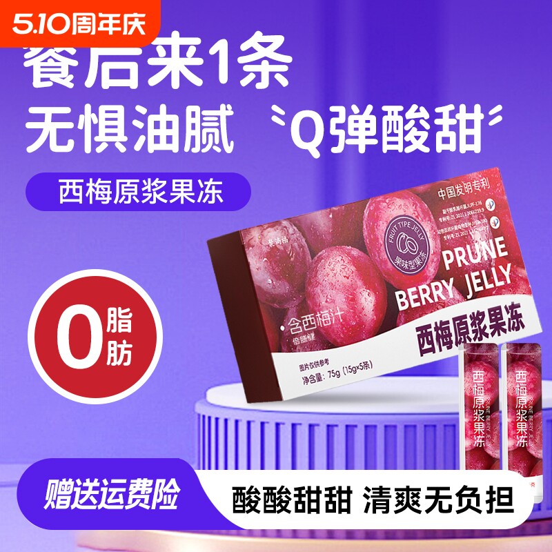西梅原浆西梅汁酵素益生元果蔬果冻清肠排宿便官方旗舰店正品