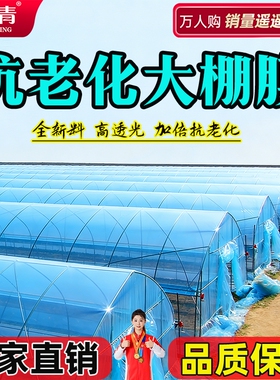 抗老化大棚膜尼龙膜透光塑料膜加厚农用薄膜保温塑料布蓝色无滴膜